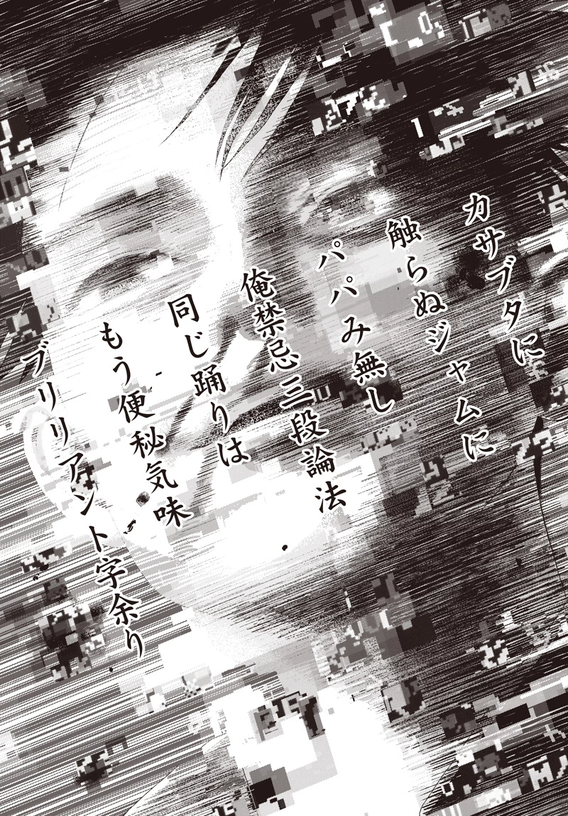 バグエゴ 第12話 - 27