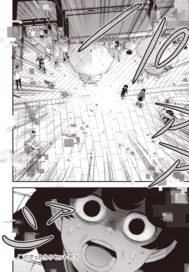 バグエゴ 第12話 - 28