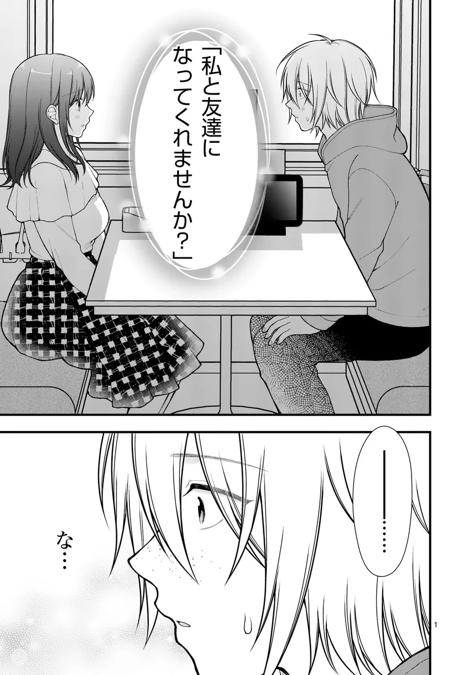 初恋芸人 第3話 - 1