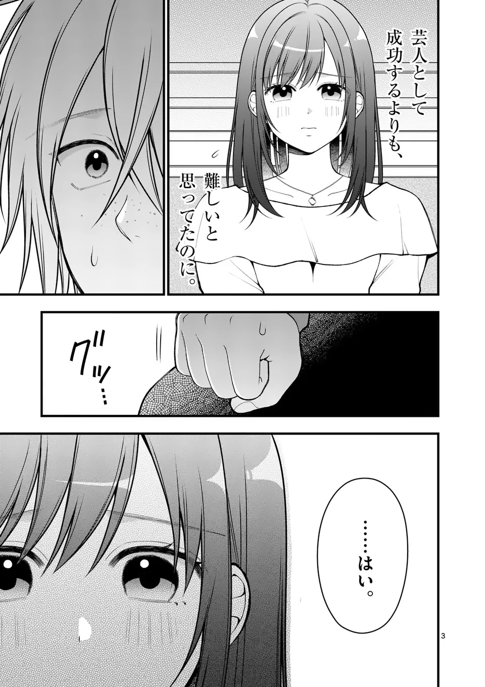 初恋芸人 第3話 - 3