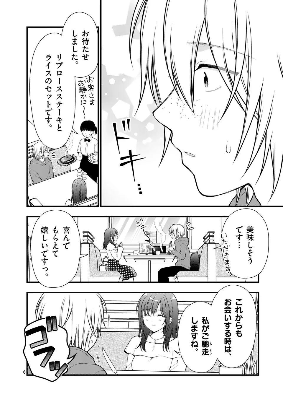 初恋芸人 第3話 - 6