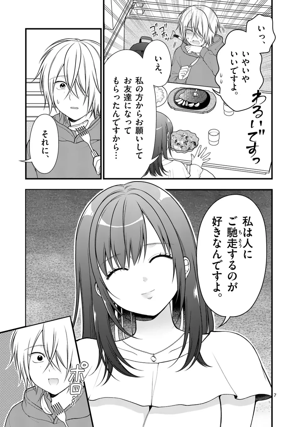 初恋芸人 第3話 - 7
