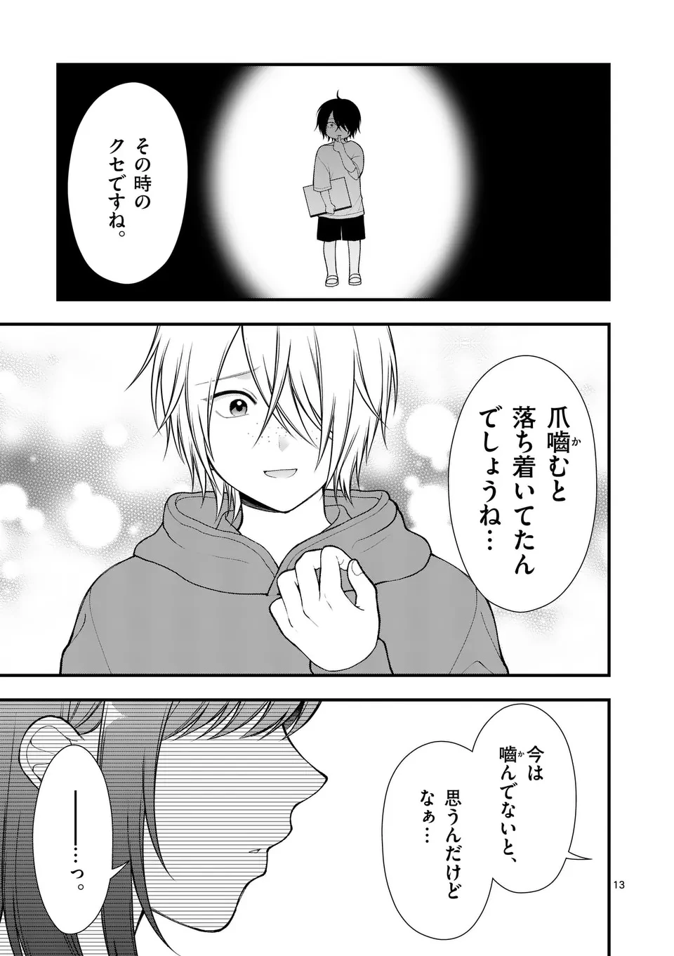 初恋芸人 第3話 - 13