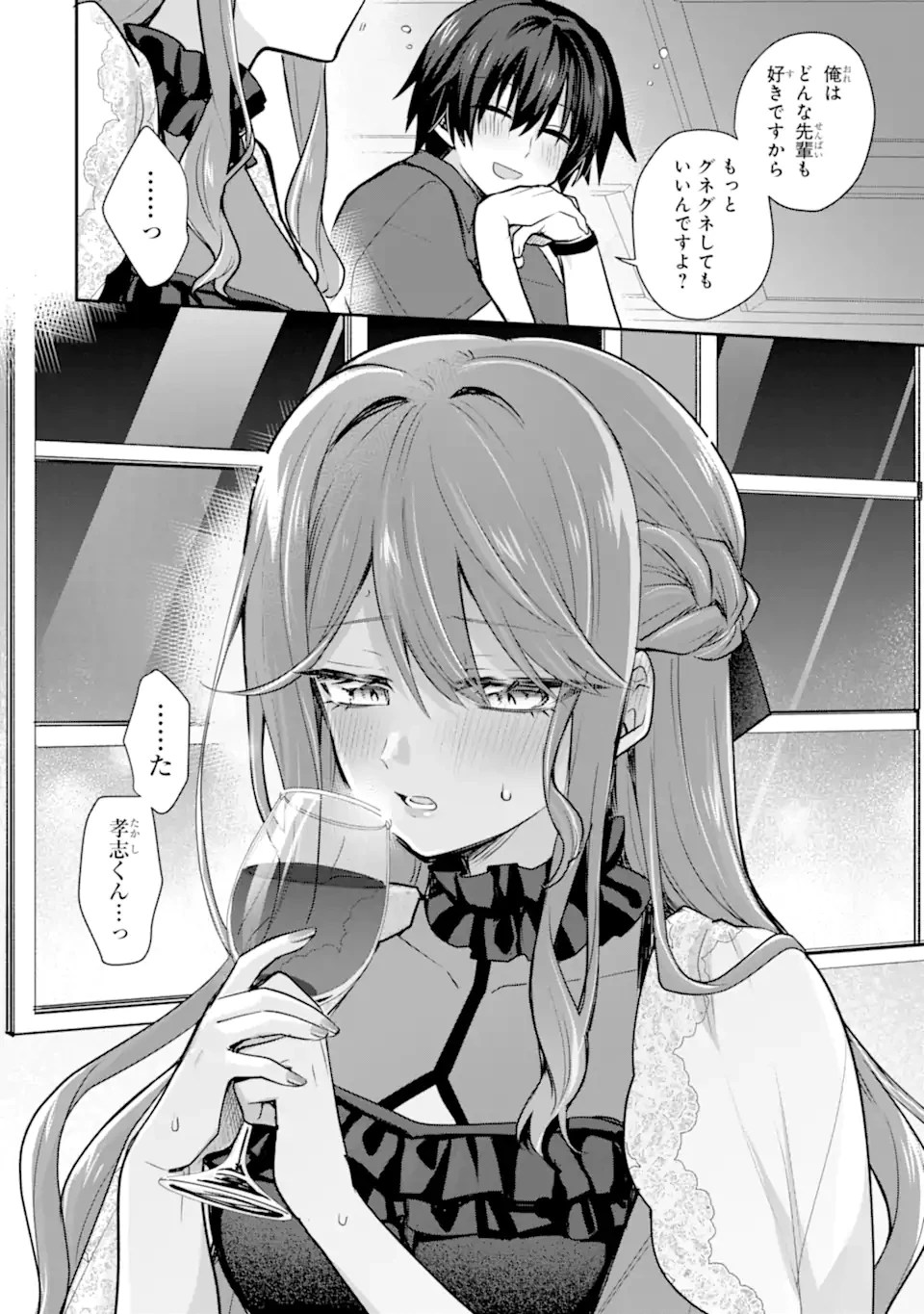 お酒と先輩彼女との甘々同居ラブコメは二十歳になってから 第4.3話 - 2