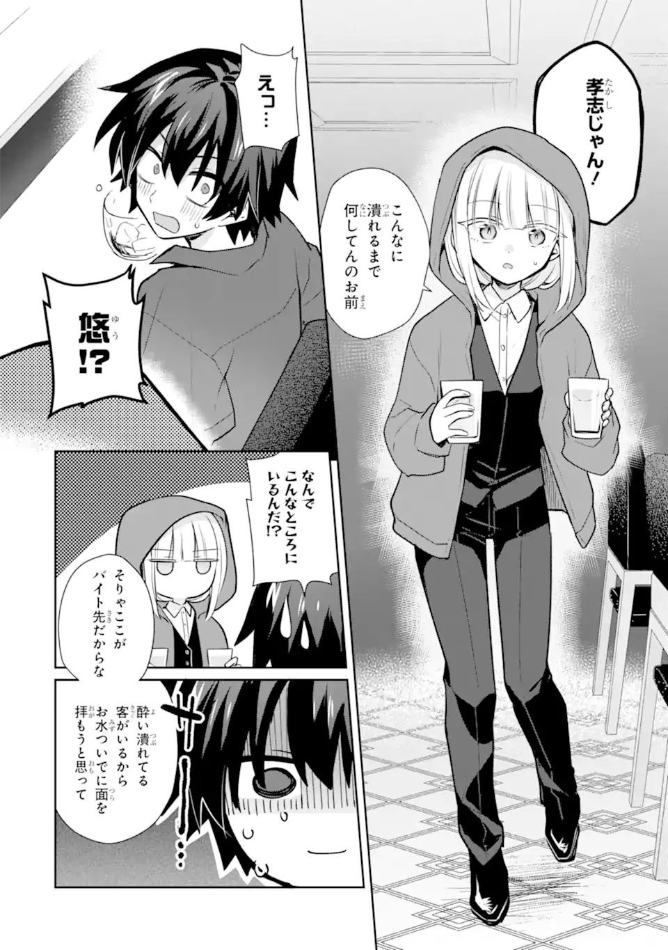 お酒と先輩彼女との甘々同居ラブコメは二十歳になってから 第4.3話 - 4