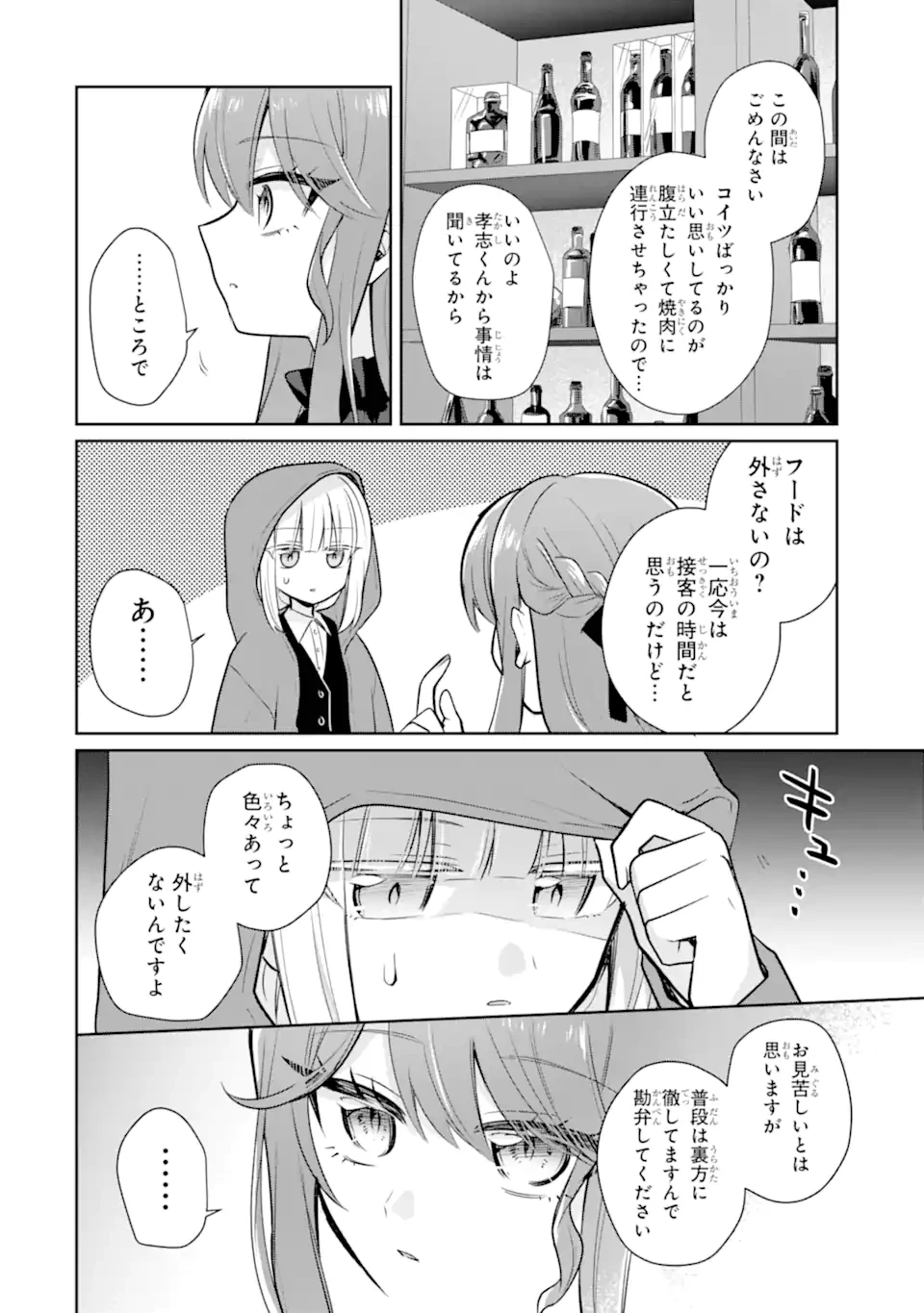 お酒と先輩彼女との甘々同居ラブコメは二十歳になってから 第4.3話 - 6