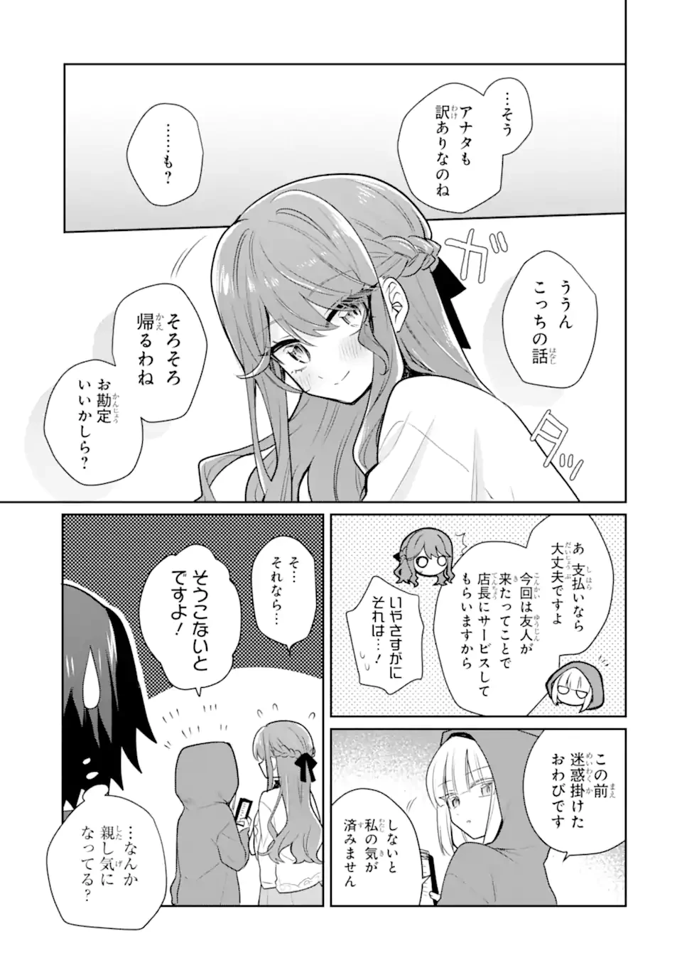 お酒と先輩彼女との甘々同居ラブコメは二十歳になってから 第4.3話 - 7