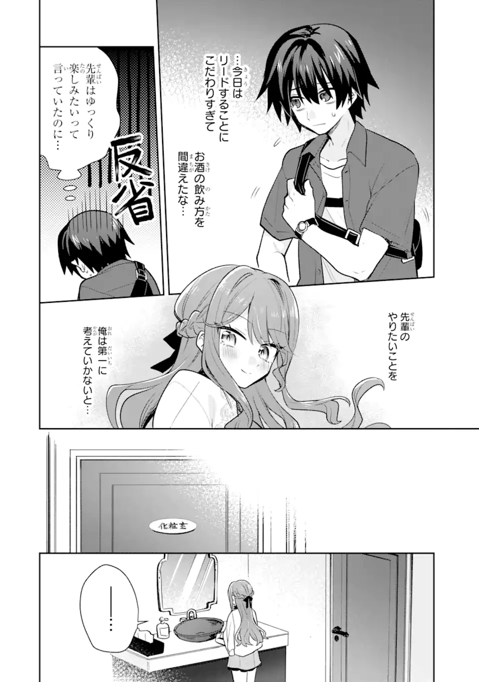 お酒と先輩彼女との甘々同居ラブコメは二十歳になってから 第4.3話 - 8