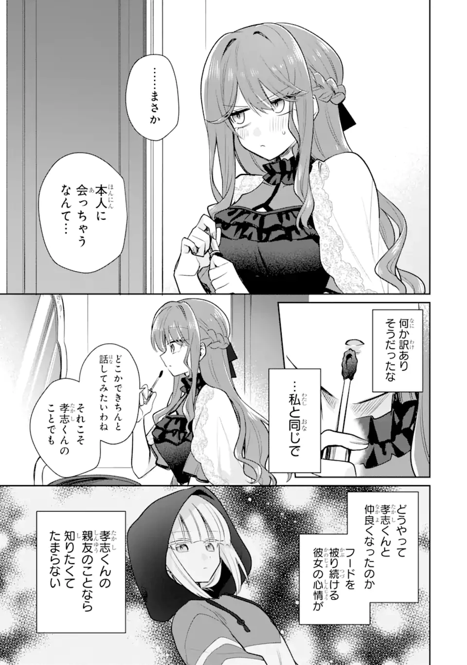 お酒と先輩彼女との甘々同居ラブコメは二十歳になってから 第4.3話 - 9