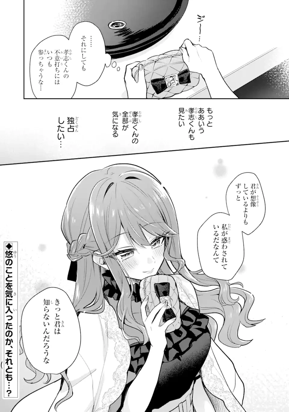 お酒と先輩彼女との甘々同居ラブコメは二十歳になってから 第4.3話 - 10