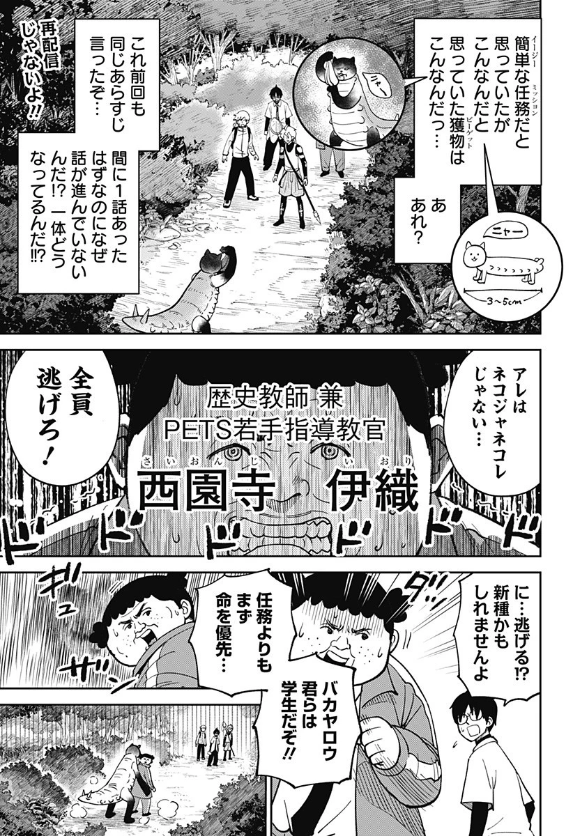 あらばけ!荒吐グングンパーク 第9話 - 1