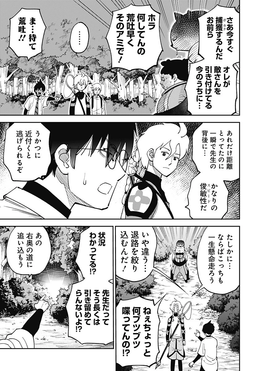 あらばけ!荒吐グングンパーク 第9話 - 3