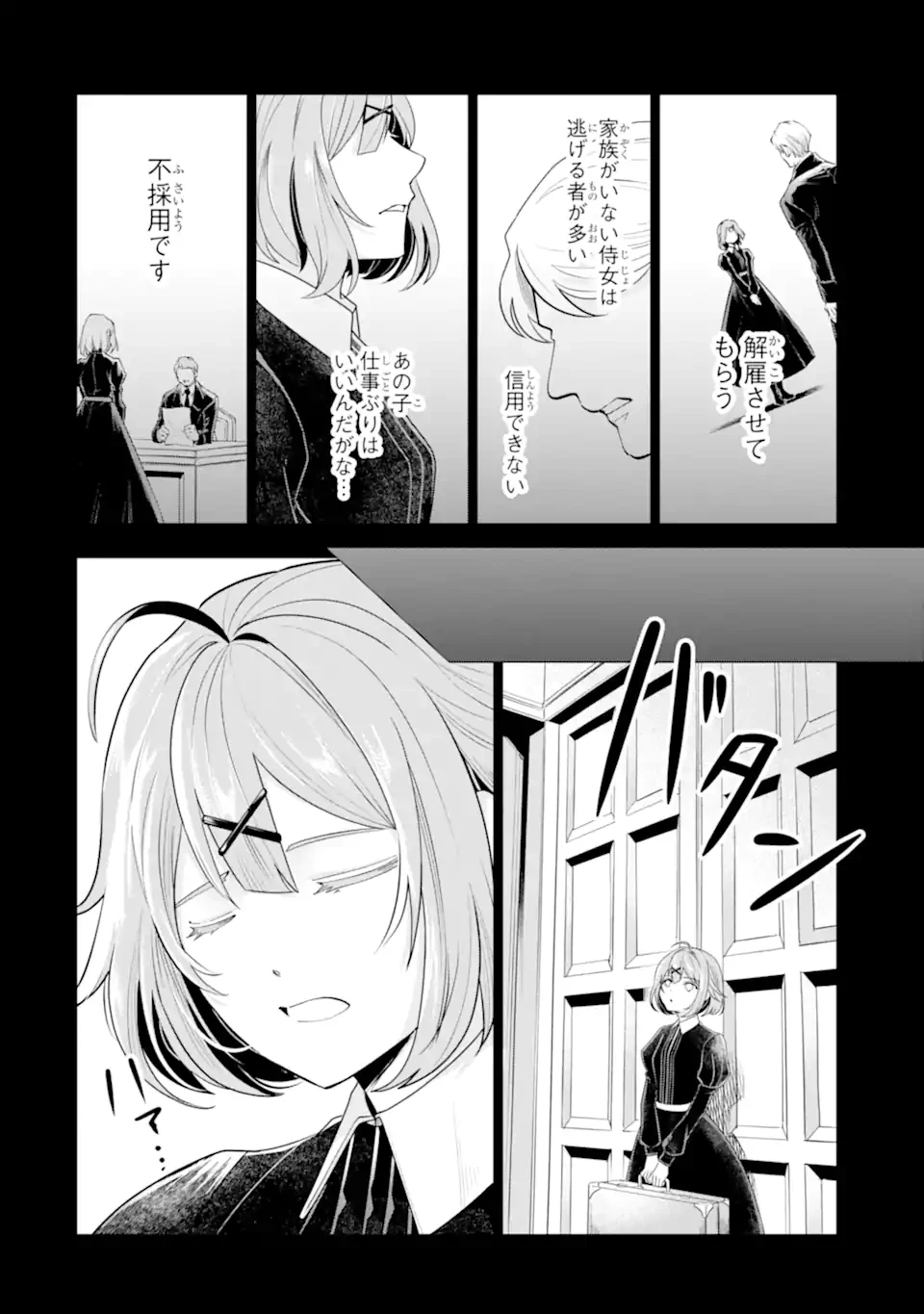 華麗なる悪女になりたいわ!～愛され転生少女は、楽しい二度目の人生を送ります～ 第4.4話 - 1