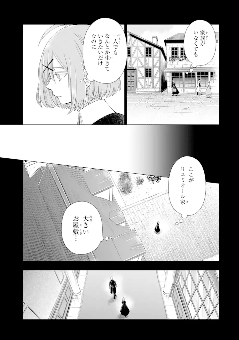 華麗なる悪女になりたいわ!～愛され転生少女は、楽しい二度目の人生を送ります～ 第4.4話 - 2