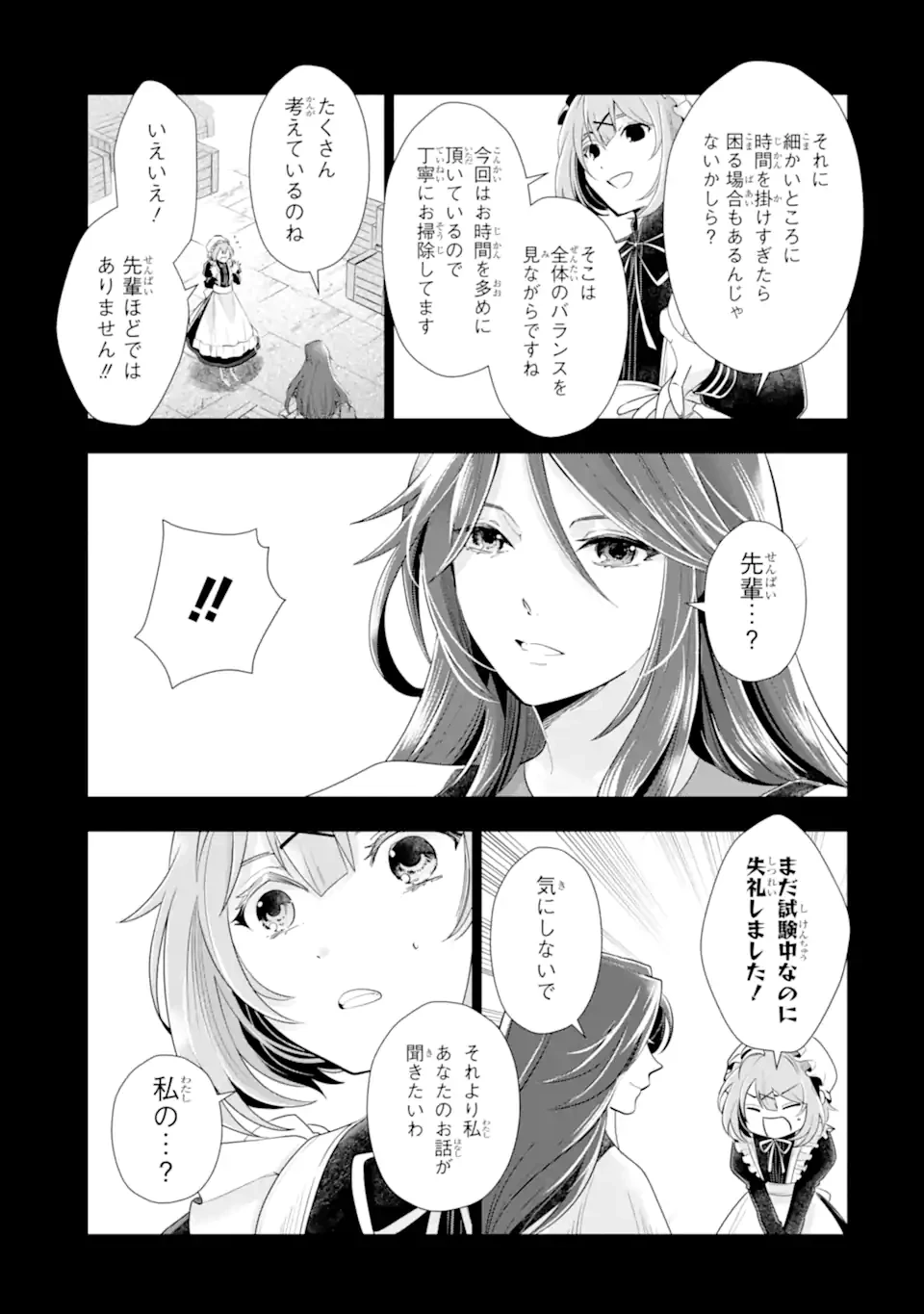 華麗なる悪女になりたいわ!～愛され転生少女は、楽しい二度目の人生を送ります～ 第4.4話 - 6