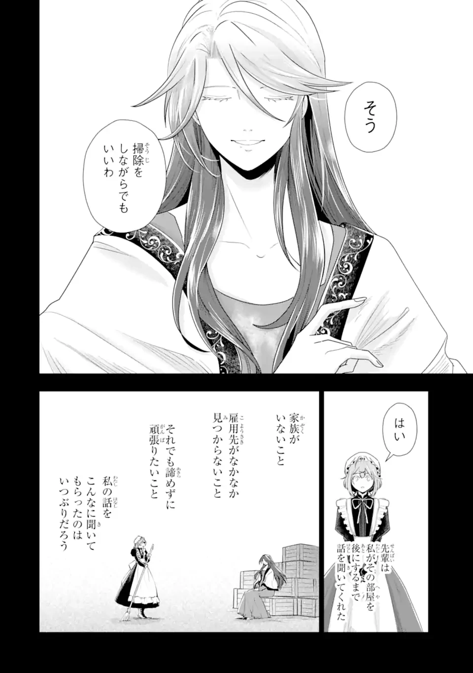 華麗なる悪女になりたいわ!～愛され転生少女は、楽しい二度目の人生を送ります～ 第4.4話 - 7