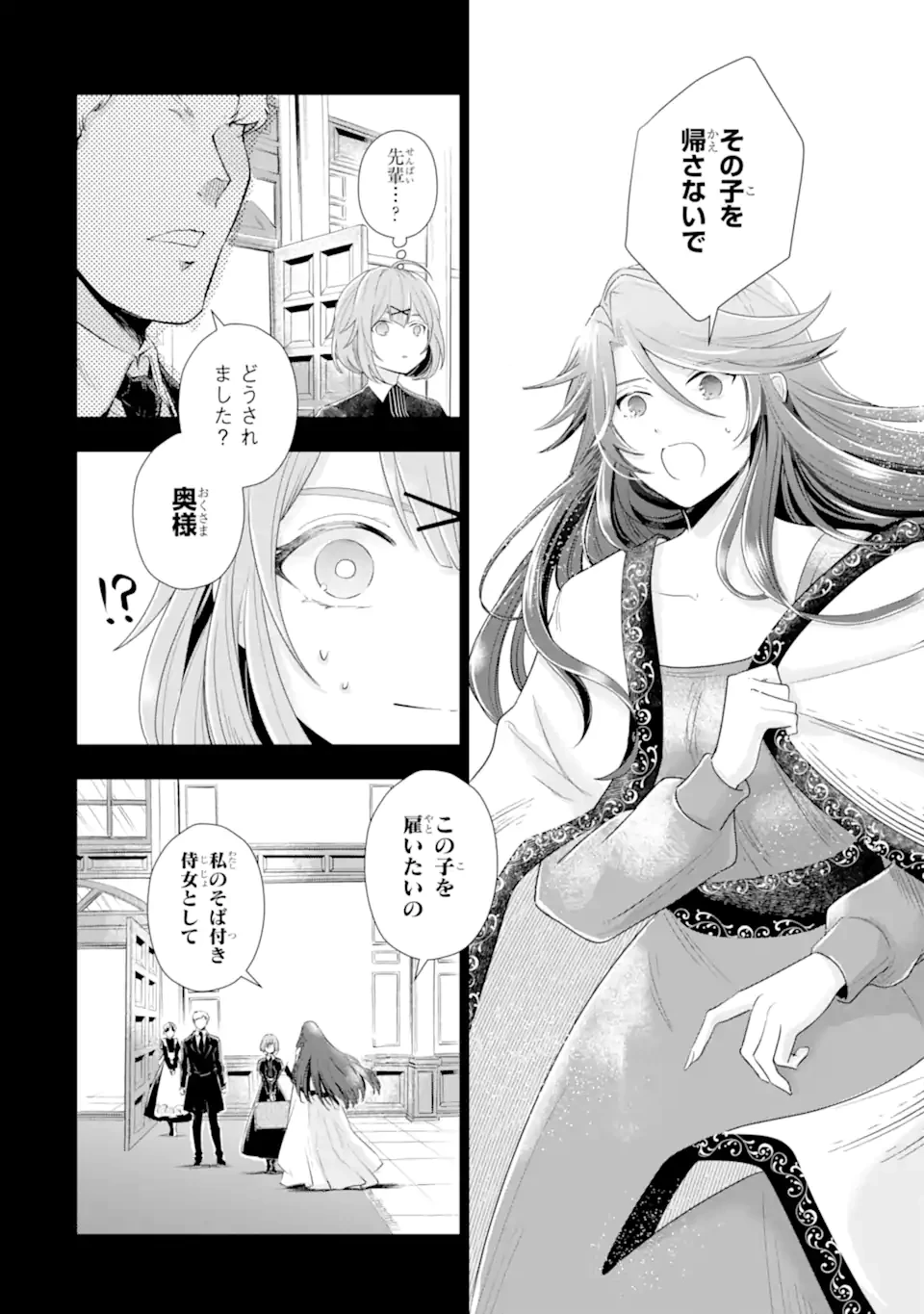 華麗なる悪女になりたいわ!～愛され転生少女は、楽しい二度目の人生を送ります～ 第4.4話 - 9