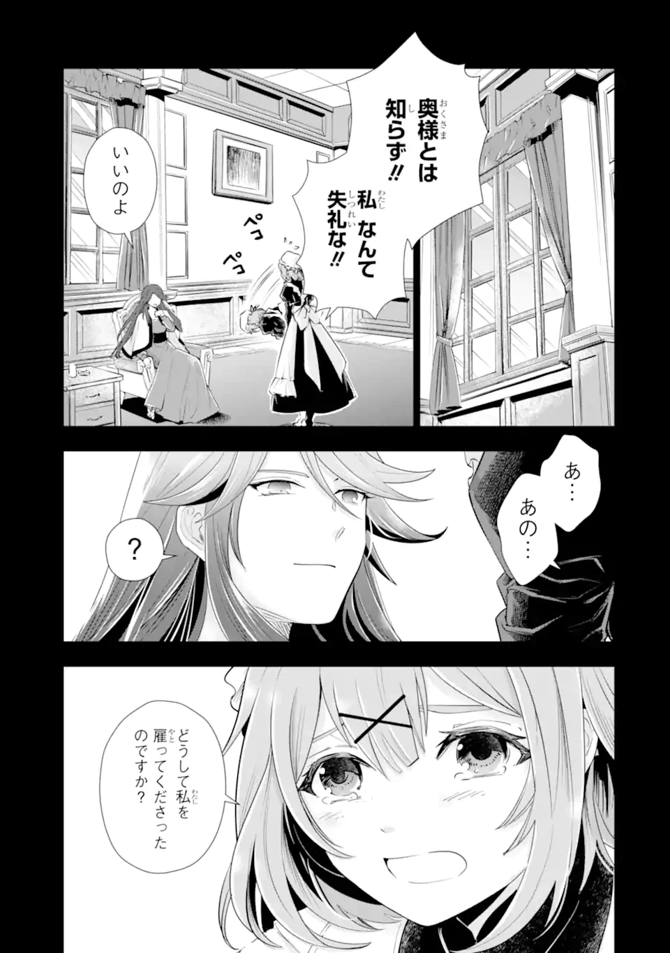 華麗なる悪女になりたいわ!～愛され転生少女は、楽しい二度目の人生を送ります～ 第4.4話 - 10