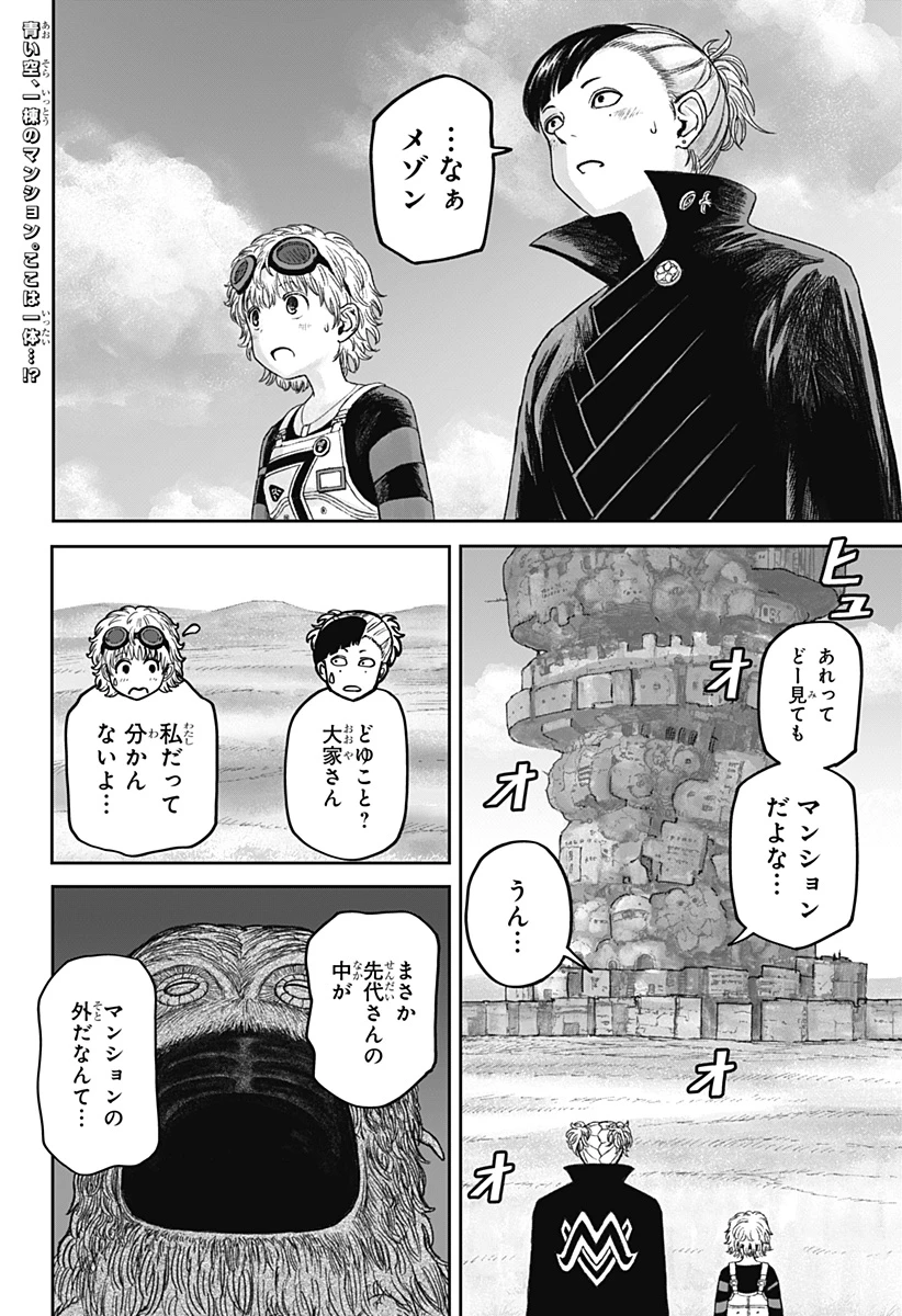 人喰いマンションと大家のメゾン 第15話 - 2