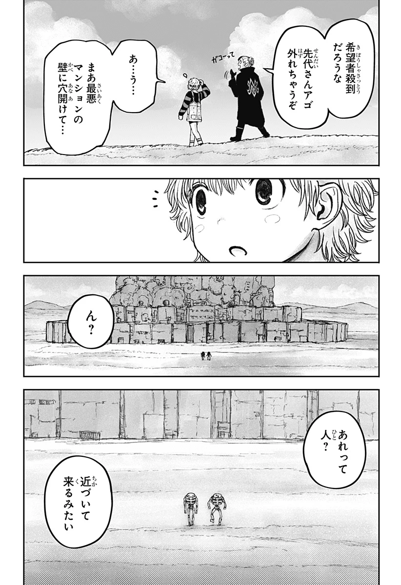 人喰いマンションと大家のメゾン 第15話 - 5