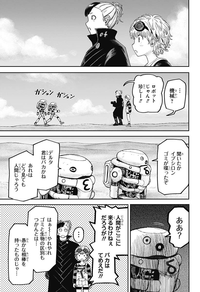 人喰いマンションと大家のメゾン 第15話 - 7