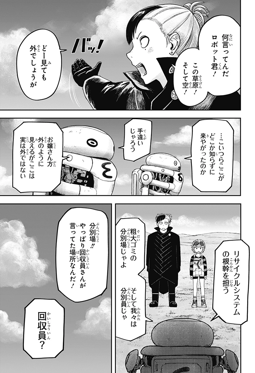 人喰いマンションと大家のメゾン 第15話 - 9