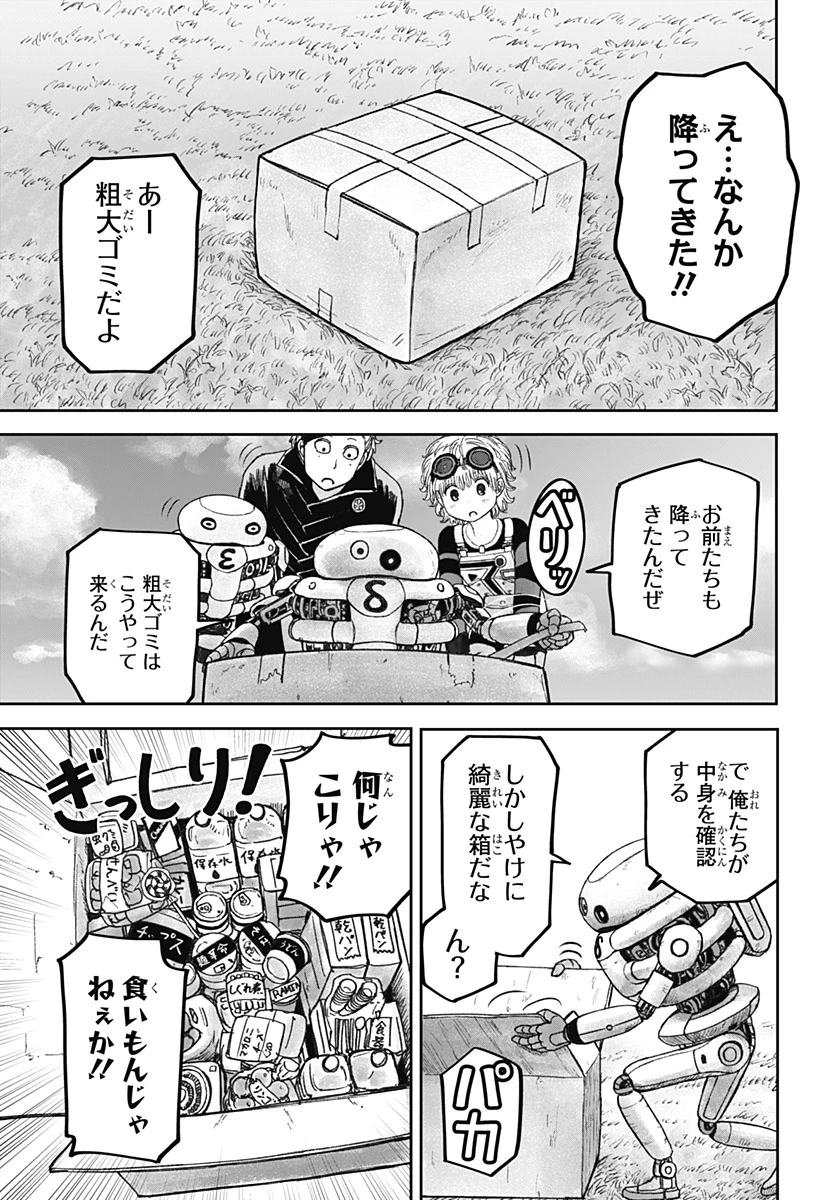 人喰いマンションと大家のメゾン 第15話 - 11