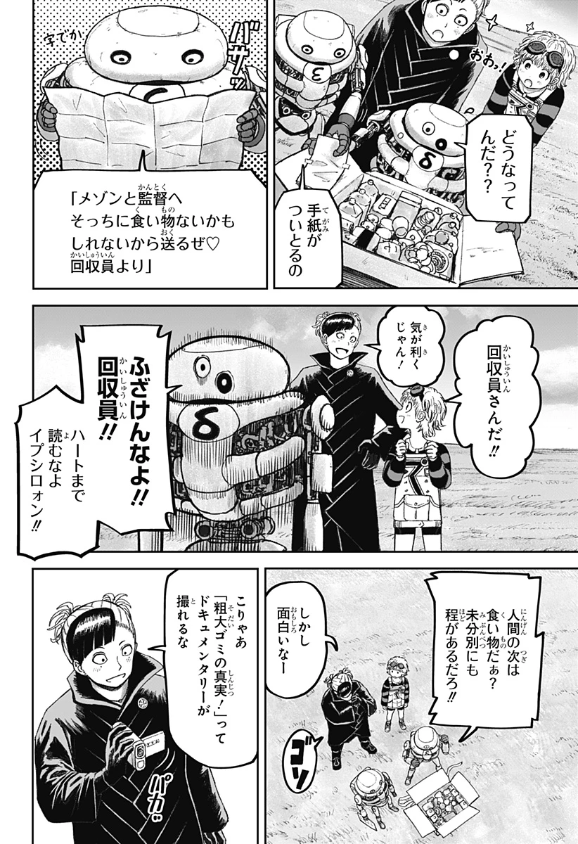 人喰いマンションと大家のメゾン 第15話 - 12