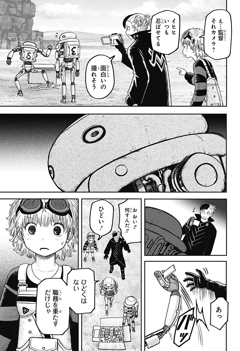 人喰いマンションと大家のメゾン 第15話 - 13