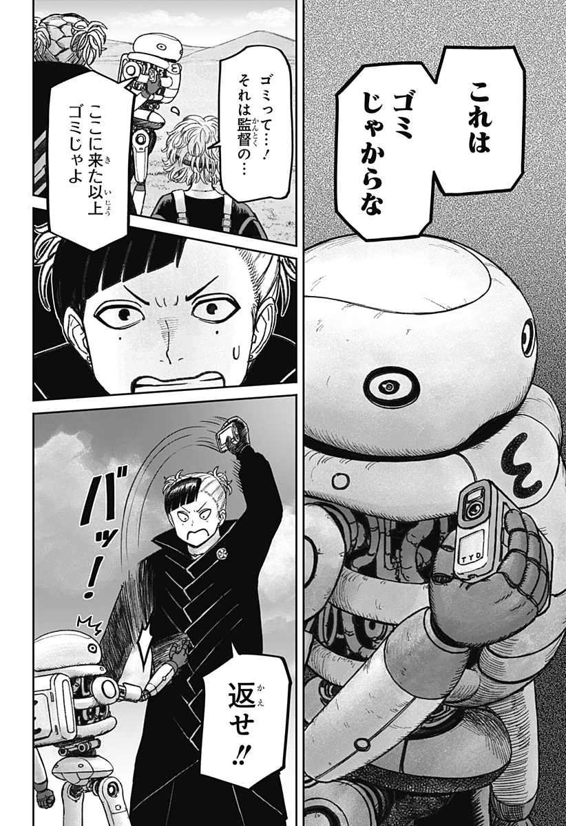 人喰いマンションと大家のメゾン 第15話 - 14