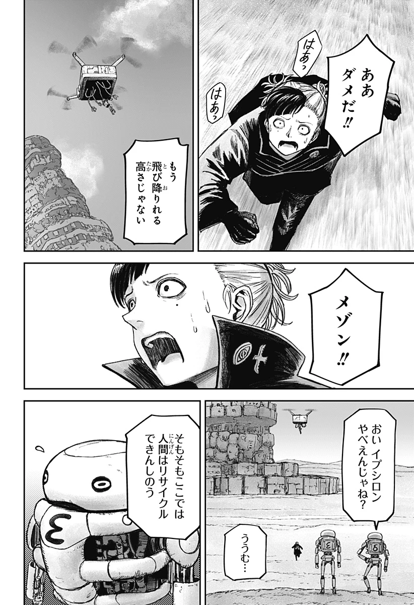 人喰いマンションと大家のメゾン 第15話 - 18