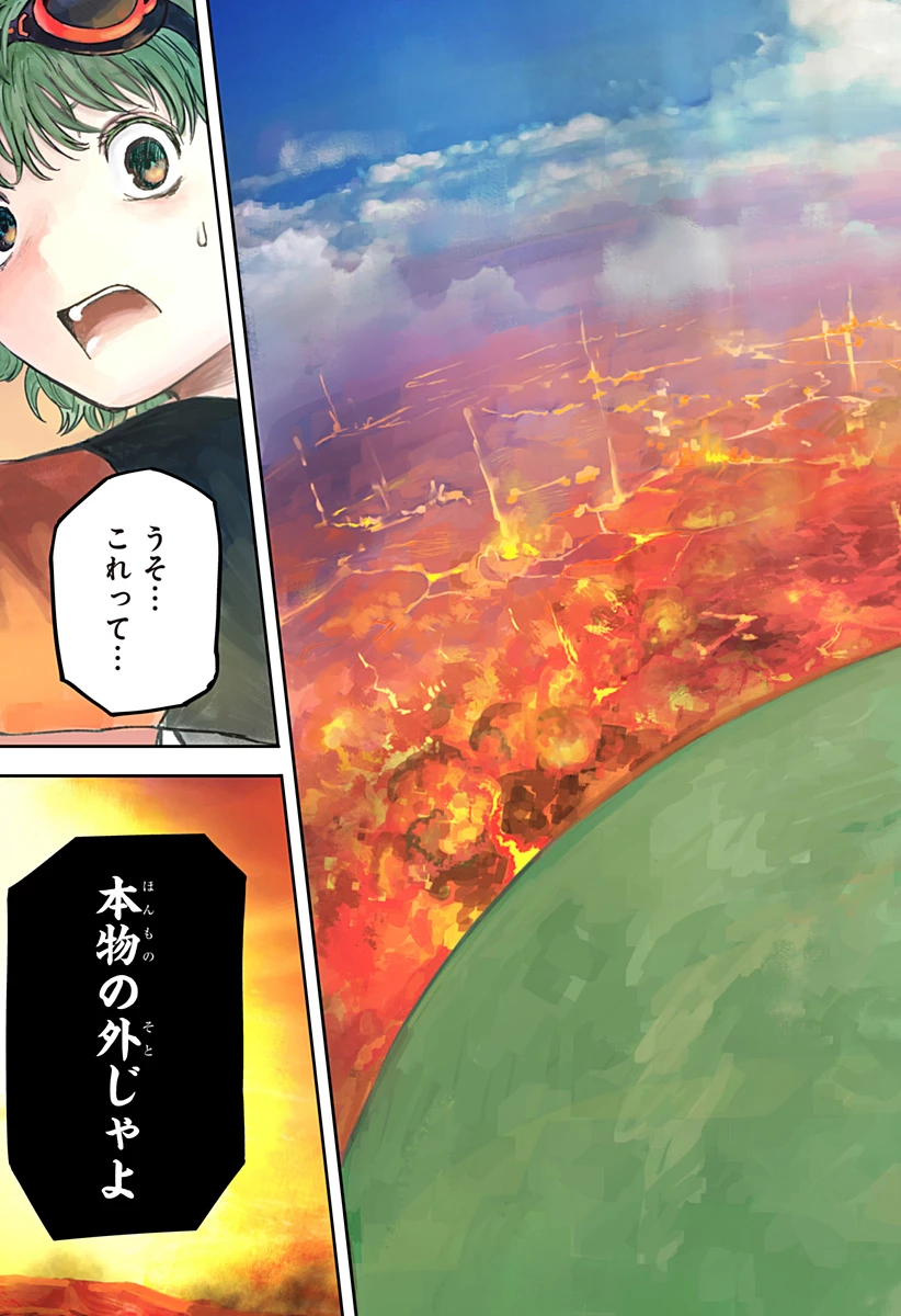 人喰いマンションと大家のメゾン 第15話 - 21