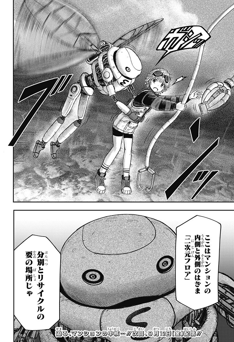人喰いマンションと大家のメゾン 第15話 - 22