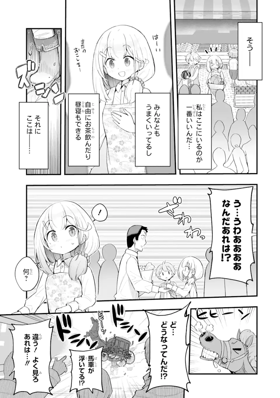 廃公園のホームレス聖女 第6.2話 - 1