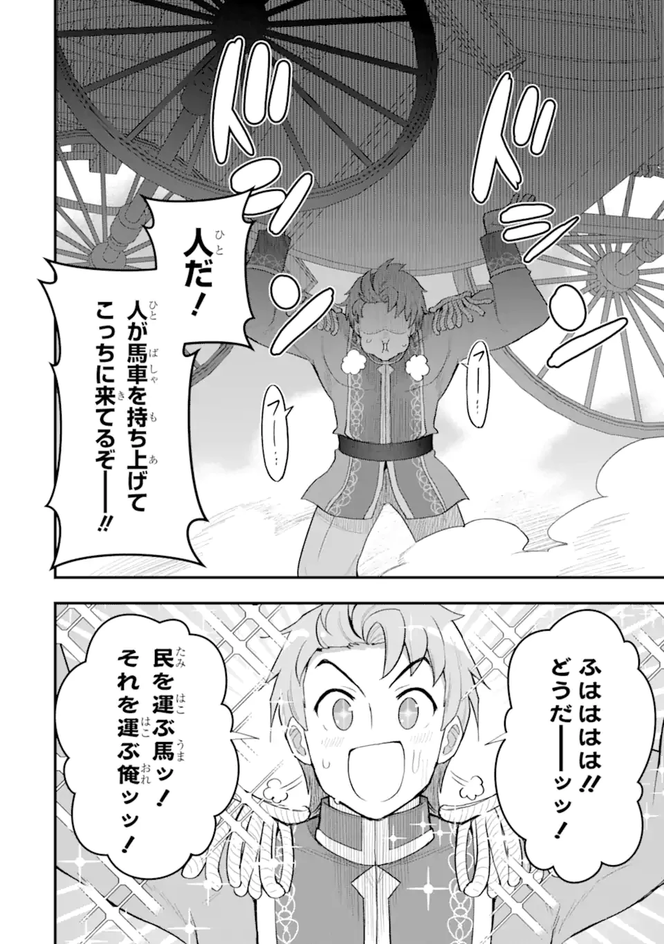 廃公園のホームレス聖女 第6.2話 - 2