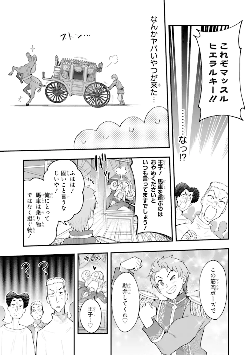 廃公園のホームレス聖女 第6.2話 - 3