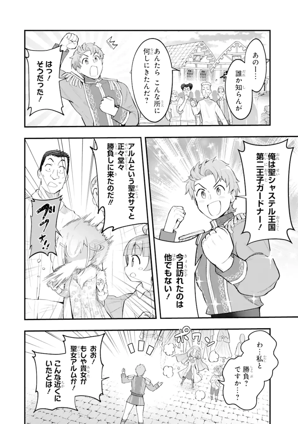 廃公園のホームレス聖女 第6.2話 - 4