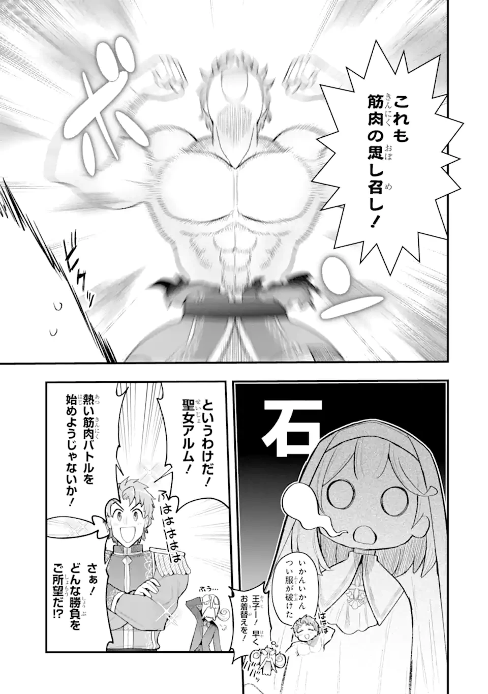 廃公園のホームレス聖女 第6.2話 - 5