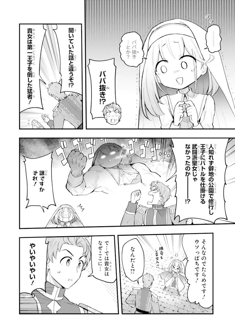 廃公園のホームレス聖女 第6.2話 - 6