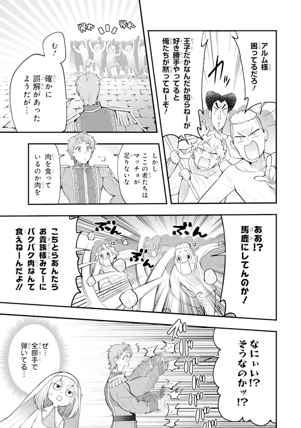 廃公園のホームレス聖女 第6.2話 - 7