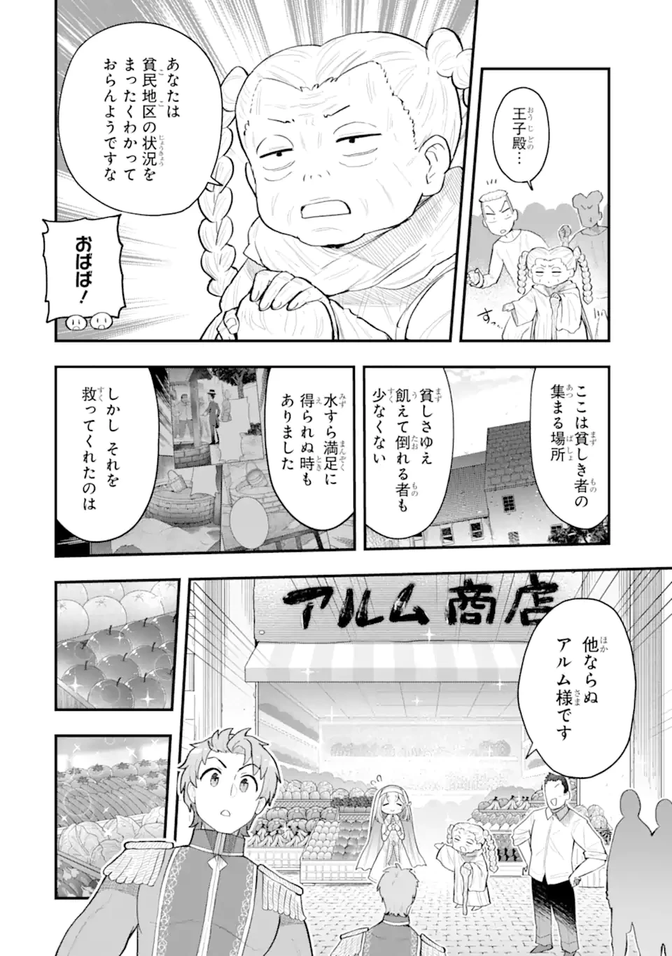 廃公園のホームレス聖女 第6.2話 - 8