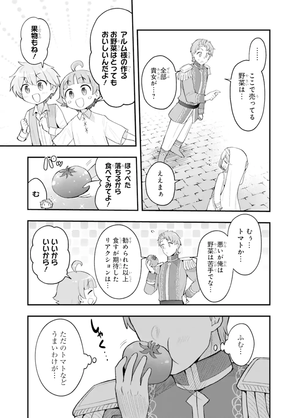 廃公園のホームレス聖女 第6.2話 - 9