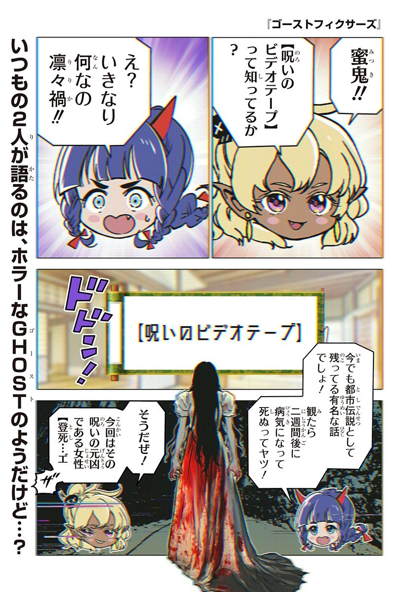 ゴーストフィクサーズ 第56話 - 1