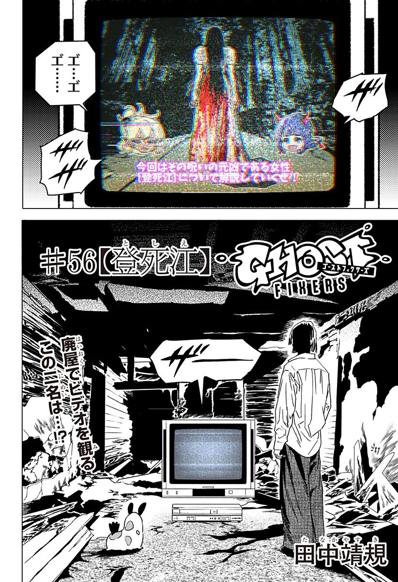 ゴーストフィクサーズ 第56話 - 2