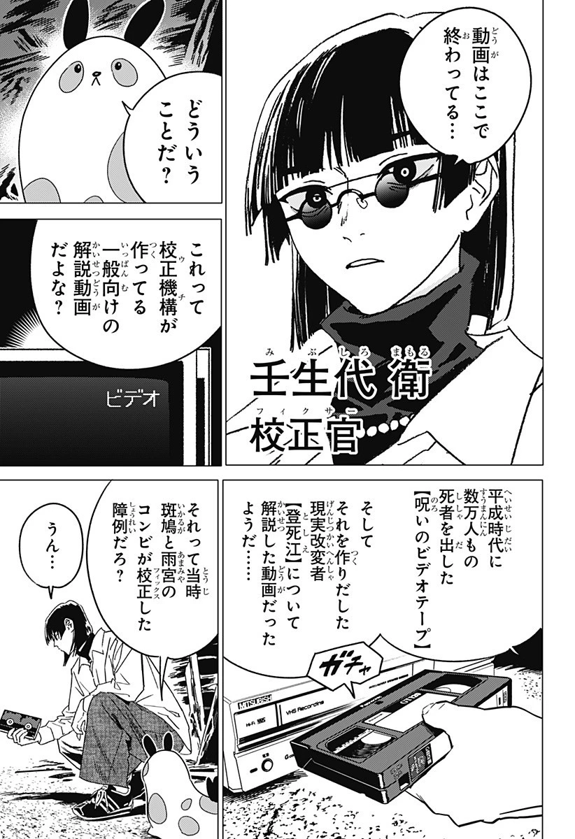 ゴーストフィクサーズ 第56話 - 3
