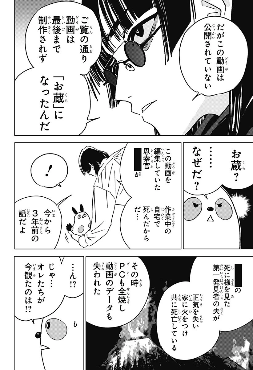 ゴーストフィクサーズ 第56話 - 4