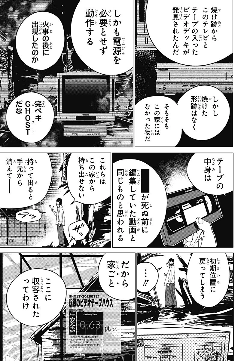 ゴーストフィクサーズ 第56話 - 5