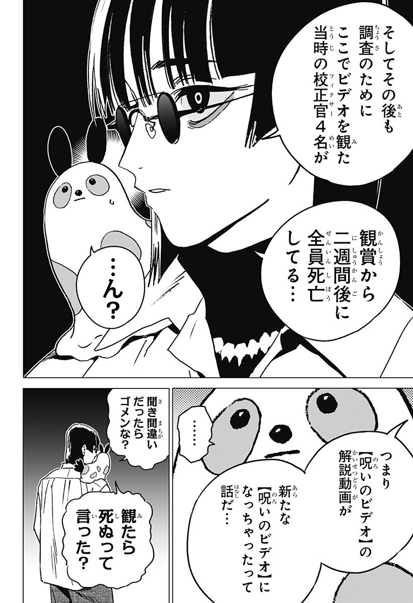 ゴーストフィクサーズ 第56話 - 6