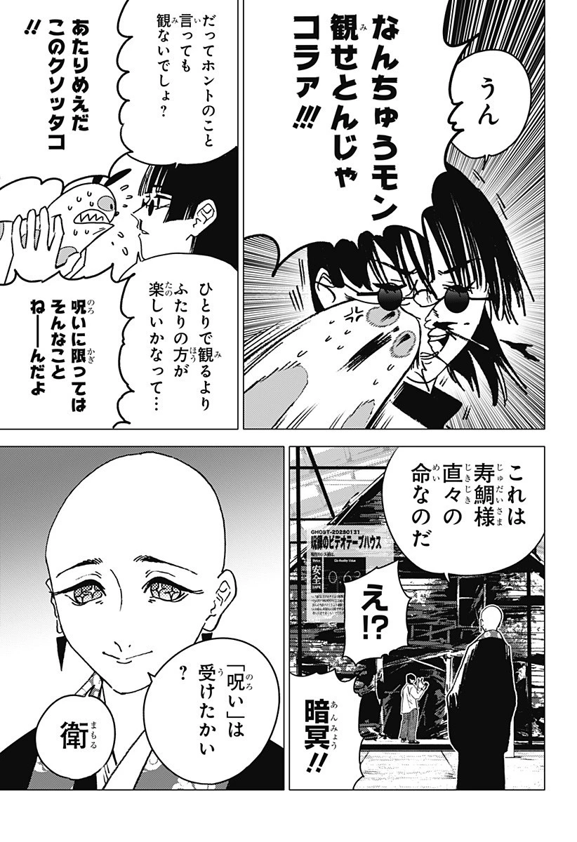 ゴーストフィクサーズ 第56話 - 7