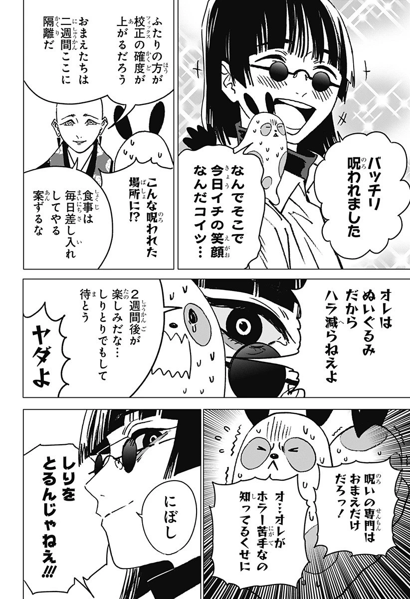 ゴーストフィクサーズ 第56話 - 8